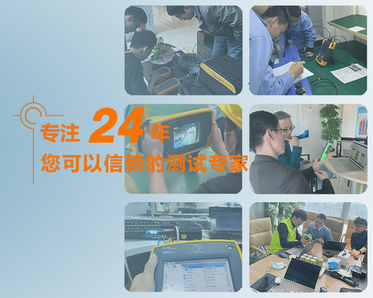 專(zhuān)注24年，您可以信賴(lài)的測(cè)試專(zhuān)家